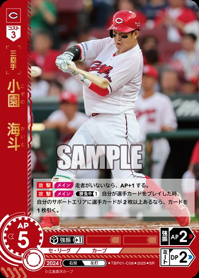 小園 海斗(広島東洋カープ) 【TBP01-C08SR】